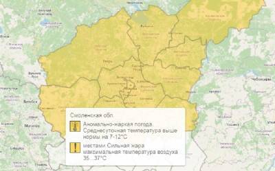 В Смоленской области объявили «оранжевый» уровень опасности