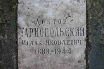 В Казани найдено место захоронения легендарного военного врача Исаака Тарновского
