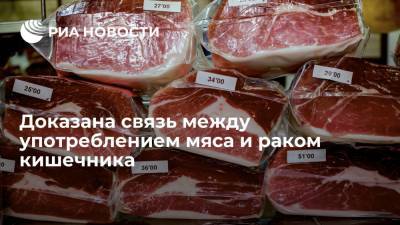 Ученые выяснили, как употребление красного мяса приводит к развитию рака толстого кишечника