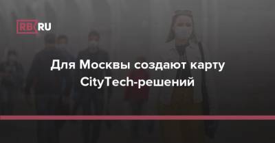 Для Москвы создают карту CityTech-решений