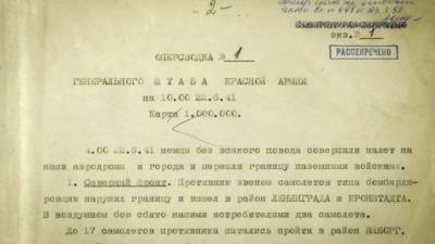 Минобороны России опубликовало архивные документы о первых днях войны