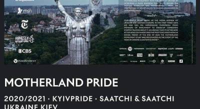 Украинская ЛГБТ-акция получила награду на премии «Каннские львы»