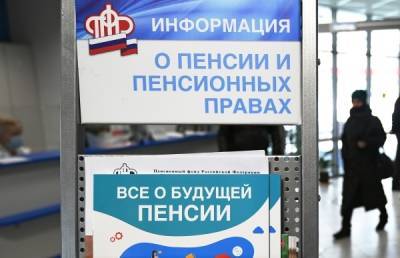 СМИ обнародовали число россиян, не получивших накопительную часть пенсии