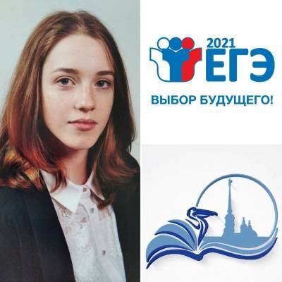 Петербургская выпускница набрала 300 баллов по трем экзаменам ЕГЭ сразу