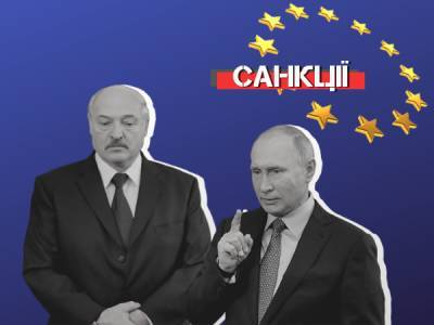 «Четвертий пакет» проти Білорусі та санкції проти Росії