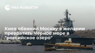 Секретарь СНБО Украины Данилов обвинил Москву в желании сделать Черное море "российским озером"