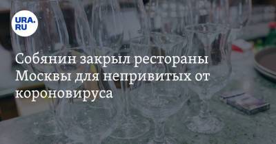 Собянин ввел в Москве сегрегацию при посещении ресторанов