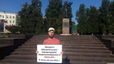 Пикет против обязательной вакцинации прошел в центре Нижнего Новгорода