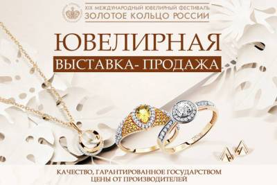Кострома готовится к XXII Международному ювелирному фестивалю «Золотое Кольцо России»