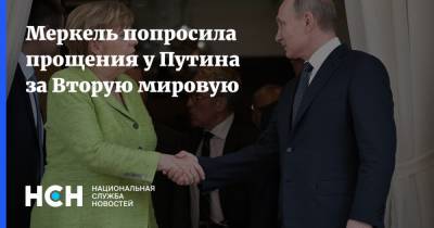 Меркель попросила прощения у Путина за Вторую мировую