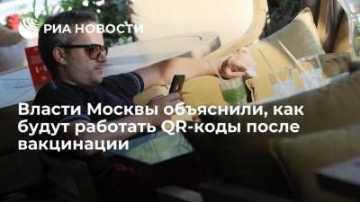 Москвичи могут получить QR-код для посещения общепита и других мероприятий с 25 июня