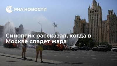 Синоптик сообщил, что рекордная жара в Москве спадет к середине следующей недели