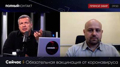Видео из Сети. Соловьев в бешенстве от тех, кто покупает сертификаты о вакцинации
