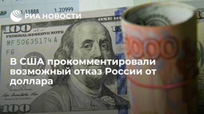 Глава ФРС США заверил, что возможный отказ России и Китая от доллара не повлияет на валюту