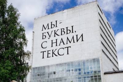 Петербургский художник разрисовал фасад университета в Томске