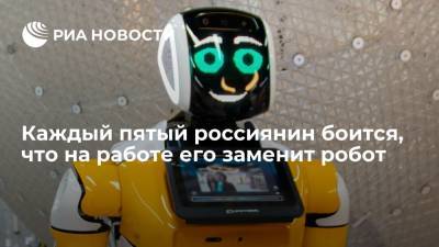 Исследование Зарплата.ру: каждый пятый россиянин боится, что на работе его заменит робот