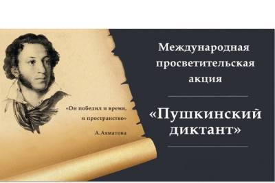 Две костромички получили призы за участие в формировании заданий «Пушкинского диктанта»