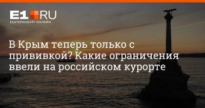 В Крым теперь только с прививкой? Какие ограничения ввели на российском курорте