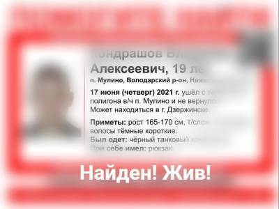 Пропавший в Нижегородской области военнослужащий найден живым