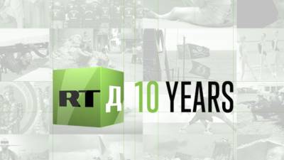 Документальный телеканал RTД отмечает 10 лет в эфире