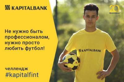 «Капиталбанк» запускает масштабный футбольный челлендж Kapitalfint