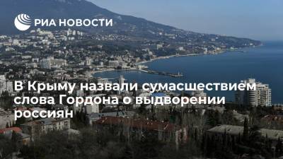 В Общественной палате Крыма назвали сумасшествием слова Дмитрия Гордона о выдворении россиян