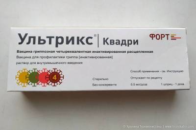 В Туркменистане зарегистрировали российскую вакцину от гриппа через полгода после начала ее массового применения