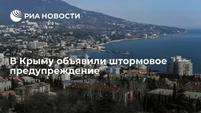 МЧС объявило штормовое предупреждение из-за надвигающихся на Крым ливней