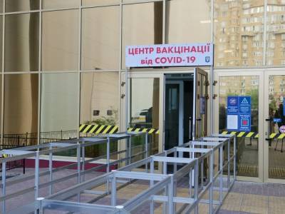 Центр вакцинации от коронавируса в Киеве снова начнет работать в будние дни