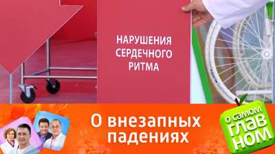 О самом главном. Врач перечислил причины внезапных падений