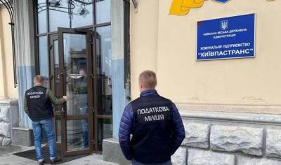 ГФС провела обыски в «Киевпастрансе»