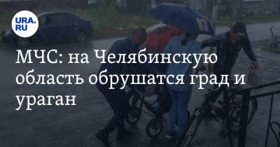МЧС: на Челябинскую область обрушатся град и ураган