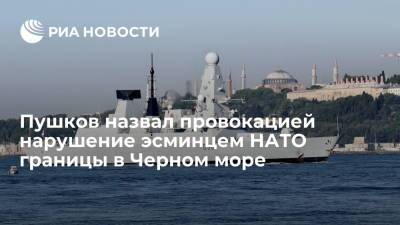 В Совфеде прокомментировали инцидент с британским Defender, нарушившим границу в Черном море