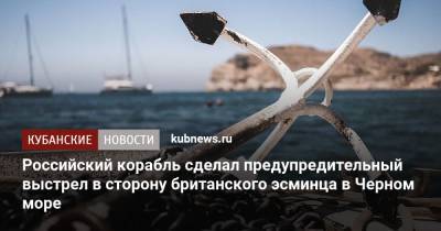 Российский корабль сделал предупредительный выстрел в сторону британского эсминца в Черном море