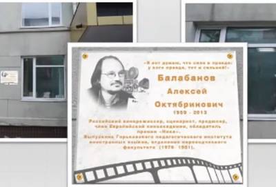 Мемориальную доску режиссеру Балабанову установят на здании НГЛУ в Нижнем Новгороде