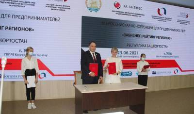 Тимур Хакимов подписал соглашение с оператором электронного ресурса «За бизнес»