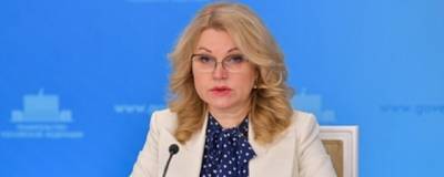 Голикова сообщила о ситуации с коронавирусом в России