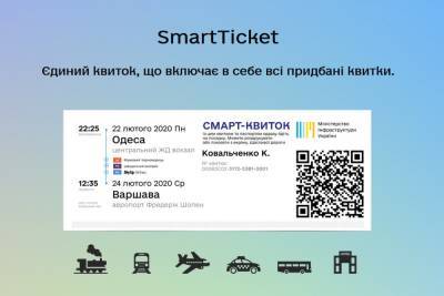 Кабмін пропонує прирівняти електронний квиток до паперового, що дозволить запустити е-квиток по всій Україні