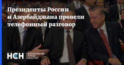Президенты России и Азербайджана провели телефонный разговор