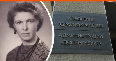 Ее боялись все главврачи: скончалась бывший финансист горздрава Екатеринбурга