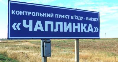 Госпогранслужба закрыла один КПВВ на границе с Крымом