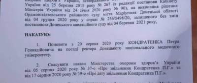 МОЗ восстановило в должности ректора Донецкого университета, которого подозревали во взяточничестве: ему вернут зарплату за год