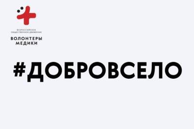 В Ульяновской области продолжается акция Всероссийского проекта #ДоброВСело