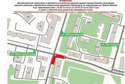 В Нижнем Новгороде временно перекроют перекресток Малой Ямской и Красносельской
