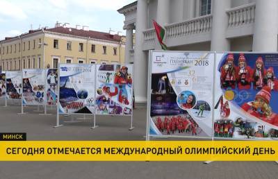 К Международному олимпийскому дню в Минске открылись две фотовыставки