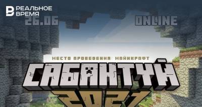 В популярной видеоигре Minecraft появится татарский праздник Сабантуй