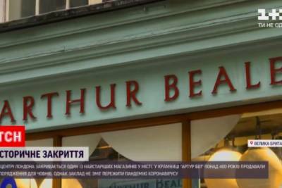 В центре Лондона из-за пандемии закрывается 400-летний магазин