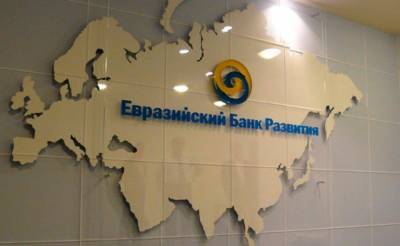 Евразийский банк развития планирует до конца года открыть свое представительство в Узбекистане