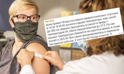«Когда отпустит?» Россияне, сделавшие прививку от коронавируса, обсуждают в чатах свои «побочки»