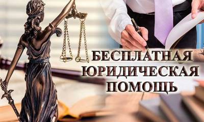 Ульяновцам окажут бесплатную юридическую помощь
